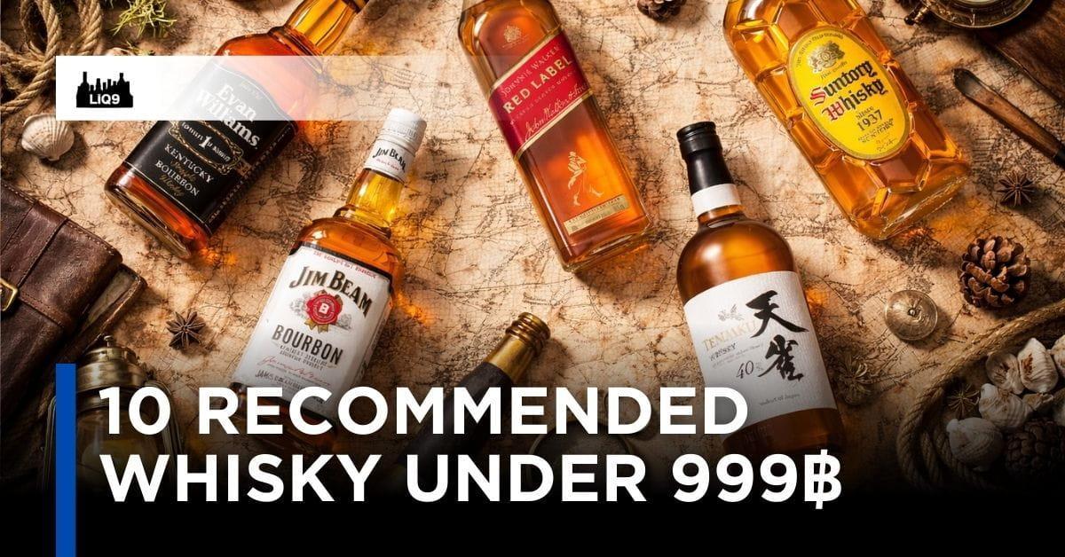 10 Whisky UNDER 999 เลือกอย่างมีสไตล์ในงบไม่เกินพัน