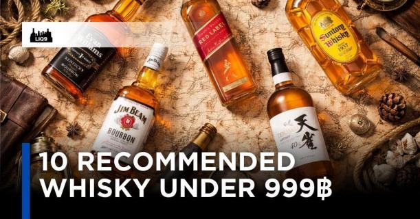10 Whisky UNDER 999 เลือกอย่างมีสไตล์ในงบไม่เกินพัน