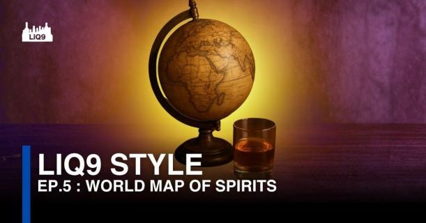 LIQ9 Style EP.5 : สำรวจแหล่งกำเนิดผ่านแผนที่สุราโลก