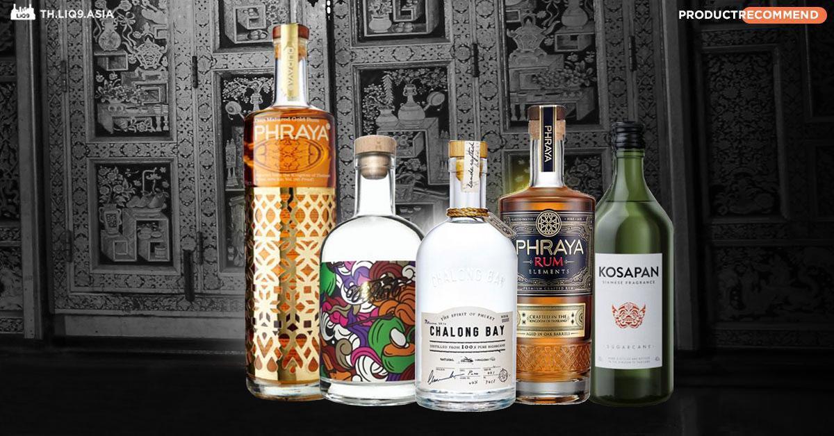 Rum พันธุ์ไทย ที่คุณต้องลอง